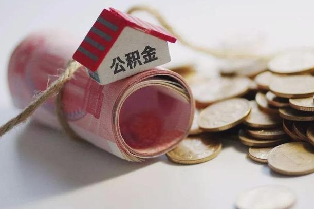 潜江缺钱怎么把公积金提取出来（潜江公积金提取中介）